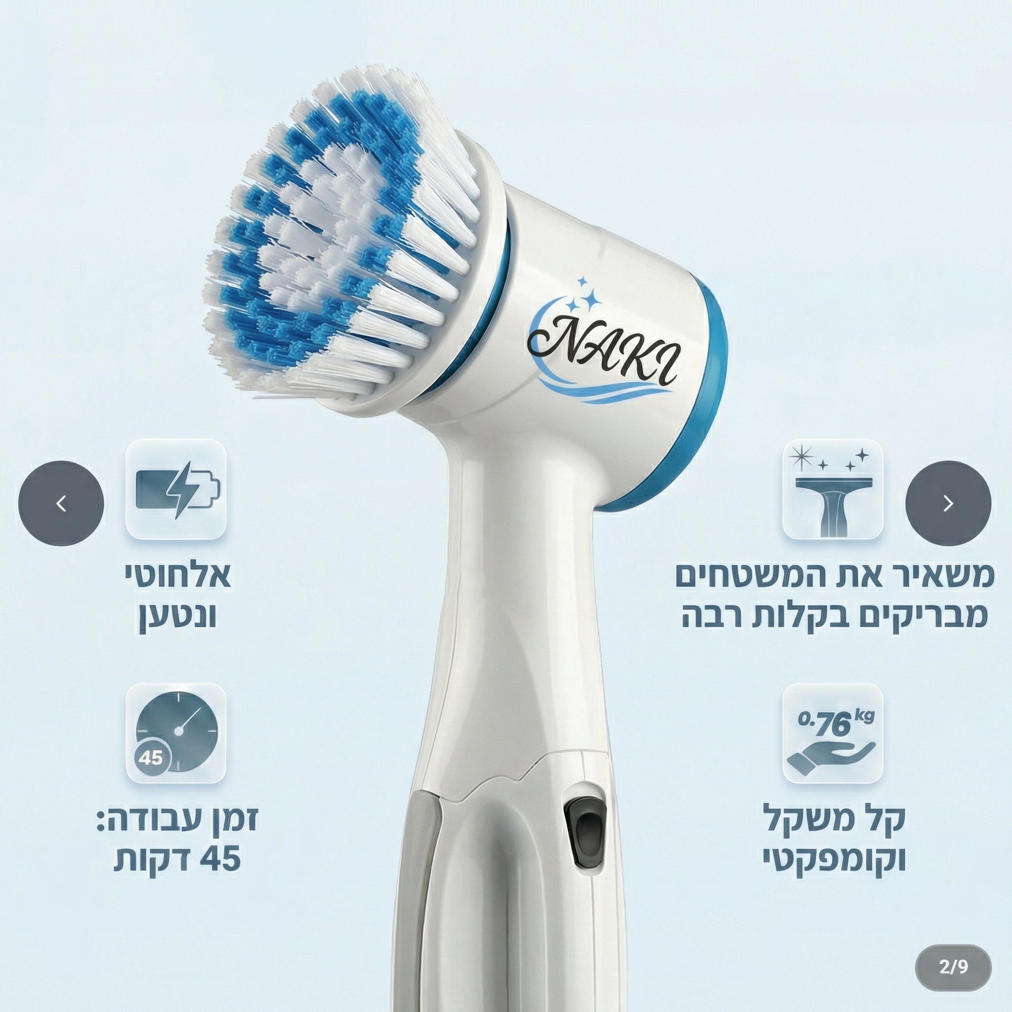 NAKI SPIN הדור החדש למשטחים מבריקים - מפסיקים לקרצף ומתחילים להבריש!