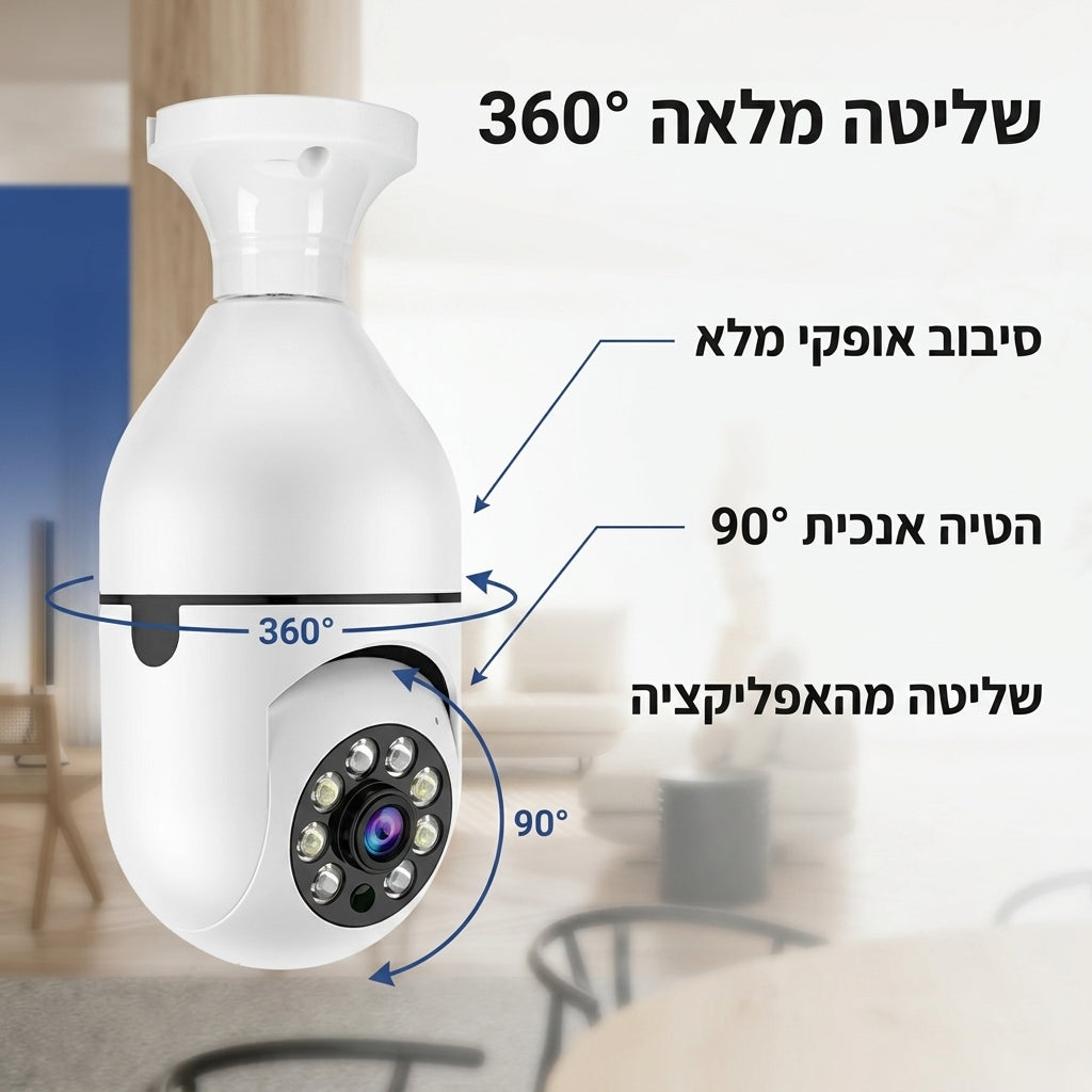 גארד - מצלמת אבטחה בהברגה כמו מנורה