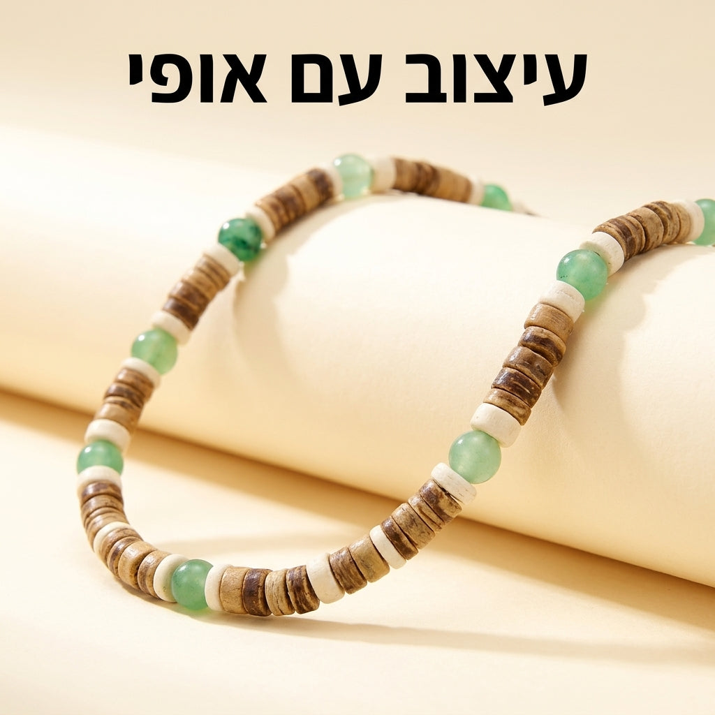 Coast Vibe - שרשת חרוזים אבן טורקיז