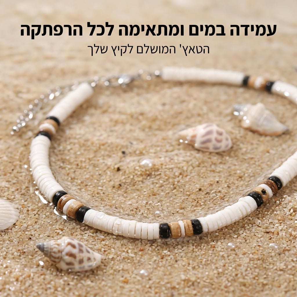 REEF CO - הטאץ' המושלם לקיץ שלך