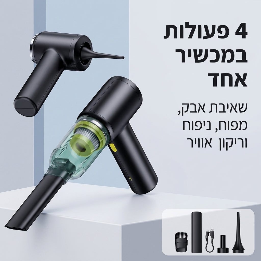 Vortex Clean - נקיון עוצמתי בכף היד