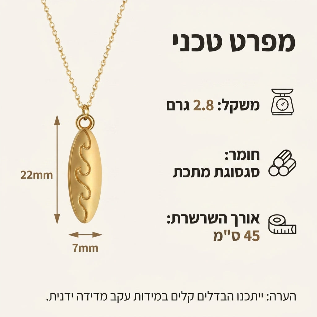 WAVE RIDER - לענוד את החופש על הצוואר