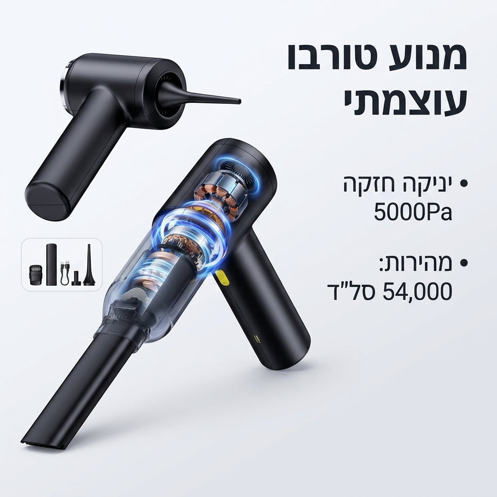 Vortex Clean - נקיון עוצמתי בכף היד