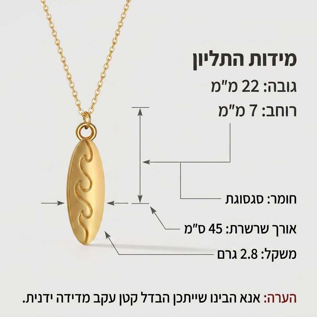 WAVE RIDER - לענוד את החופש על הצוואר