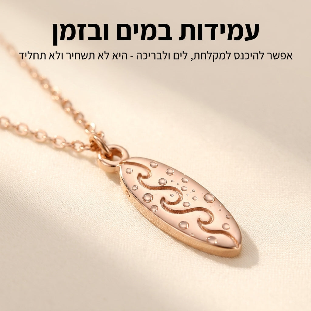 WAVE RIDER - לענוד את החופש על הצוואר