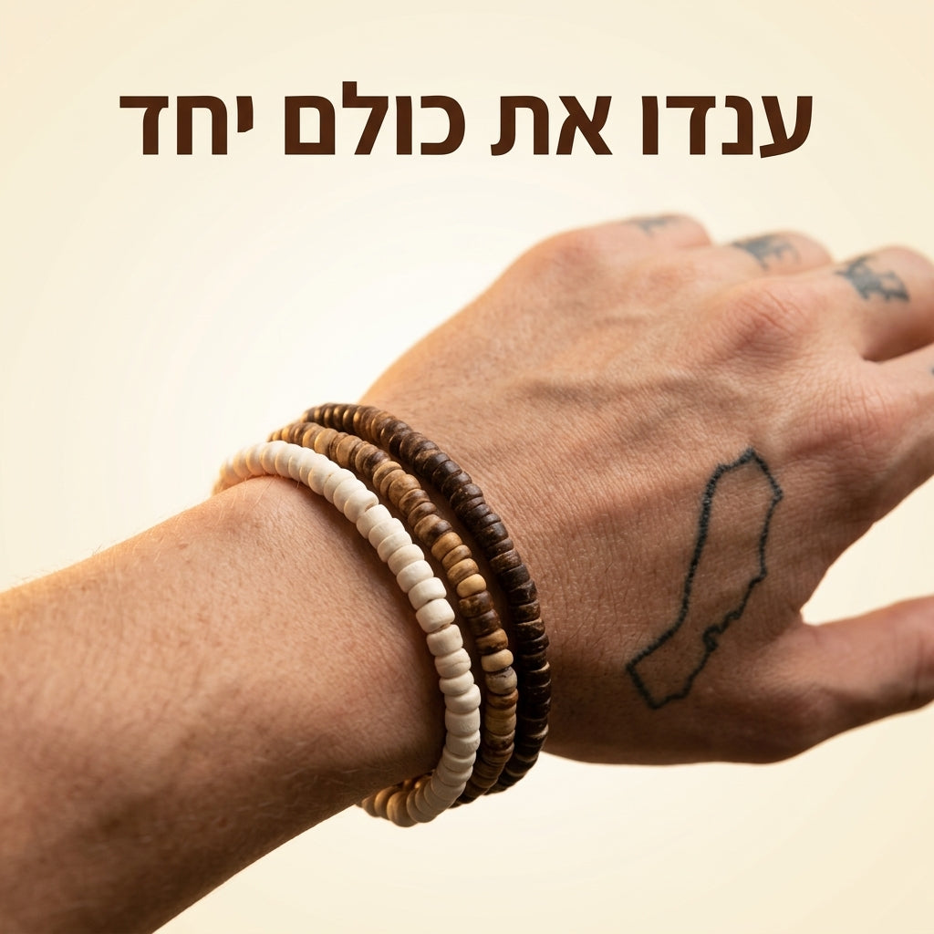 Find yourself - סט צמידים