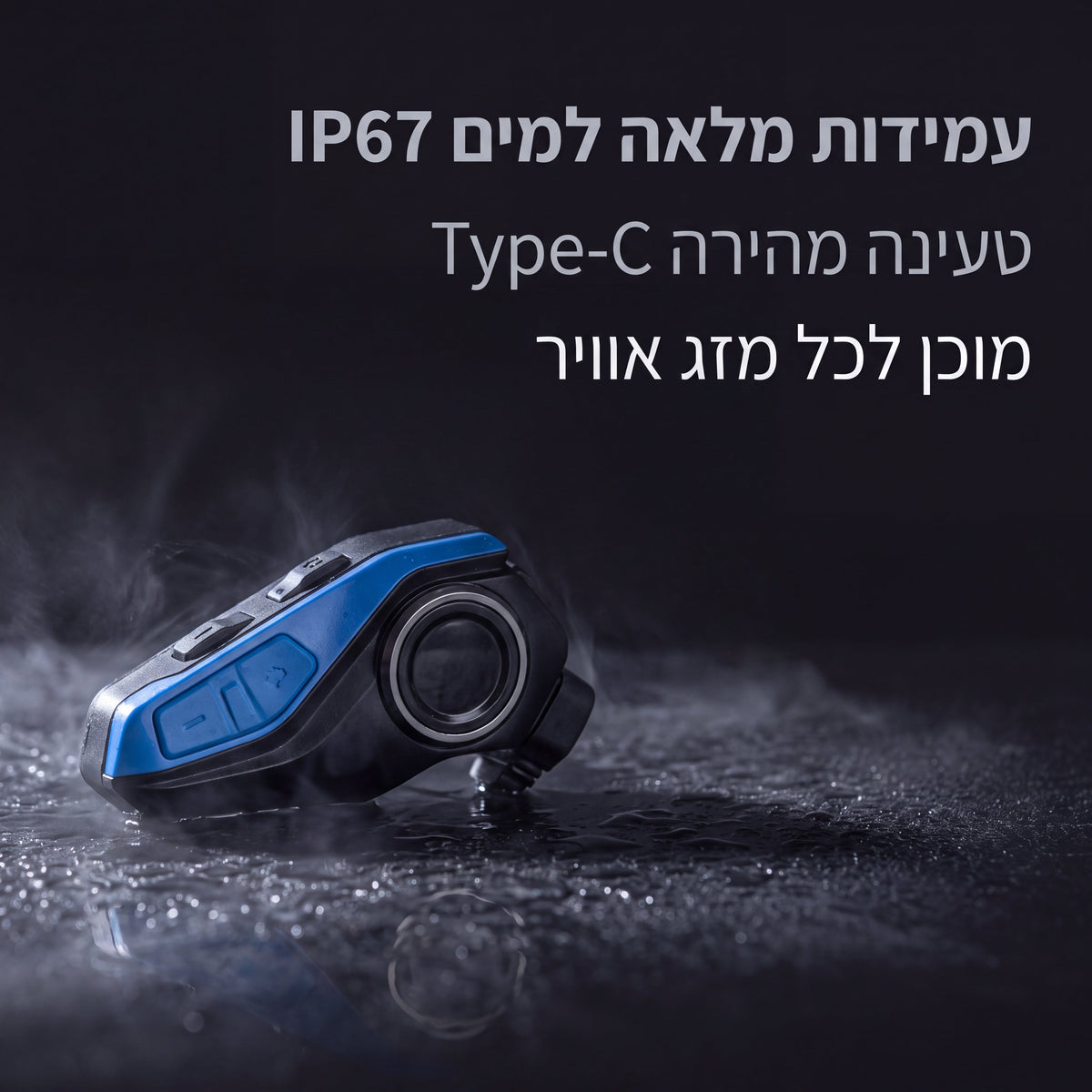 FROST LEXIN - דיבורית איכותית לקסדה