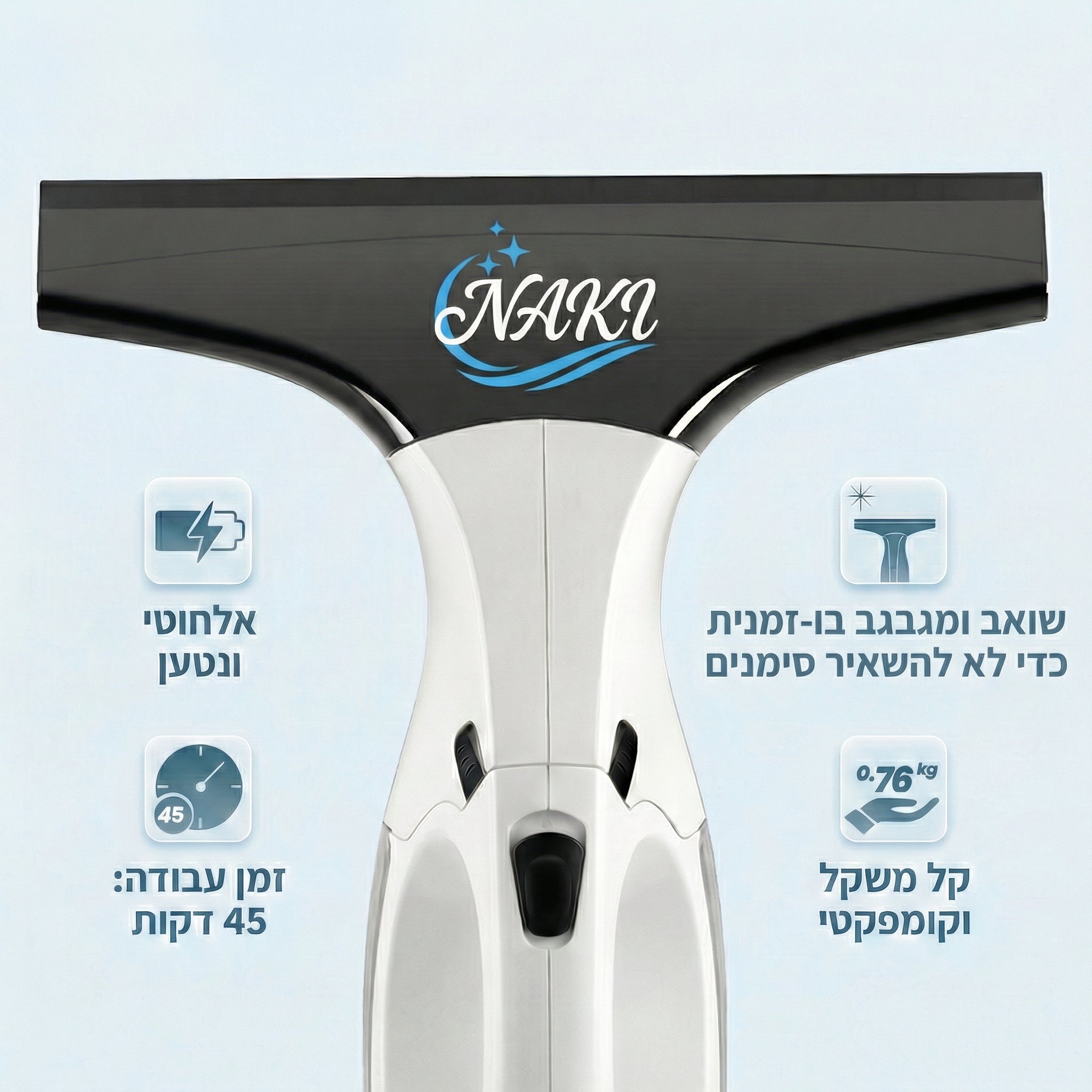 NAKI CLEAR הדור החדש לחלונות מבריקים - מפסיקים לנגב ומתקדמים לשאוב!